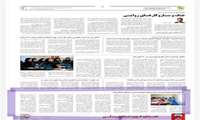 بازتاب خبر اختصاص ۳۰۰ میلیارد تومان برای نخستین بار از محل مسوولیت  اجتماعی به سازمان آموزش فنی و حرفه‌ای کشور 