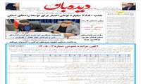 تفاهم نامه همکاری شهرداری شهرکرد و اداره کل آموزش فنی وحرفه‌ای استان چهارمحال وبختیاری