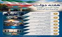 روزشمار هفته دولت