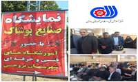  نمایشگاه صنایع پوشاک به مناسبت هفته ملی مهارت در شهرستان بروجن 