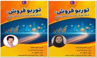 برگزاری توربو فروش اذرماه در دو شهرستان بروجن و سامان