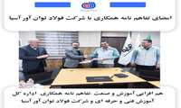 هم افزایی آموزش و صنعت 