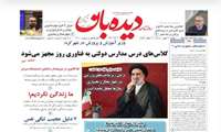  مصاحبه خبرگزاری روزنامه دیده بان زاگرس با سید محمد علوی سرپرست اداره کل آموزش فنی و حرفه ای استان