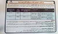 فراخوان عمومی جذب سرمایه گذار(نوبت دوم)