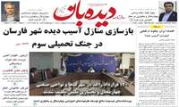  مهارت در رسانه؛  بازتاب خبر اعزام گروه امداد ایران ماهر به شهرستان فارسان و تهران