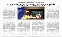 سید محمد علوی، مدیر کل آموزش فنی و حرفه ای استان چهارمحال و بختیاری از افتتاح سه مرکز مهارتی و دانش‌بنیان در هفته دولت خبر داد