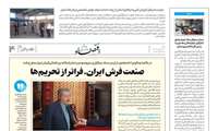 مهارت در رسانه روزنامه اقتصاد و سازندگی شماره ۱۸۸۹